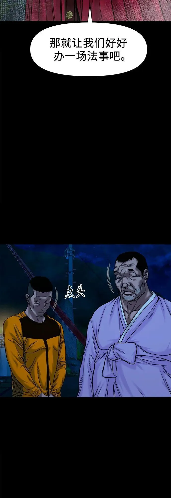 [第28话] 法事 第3页