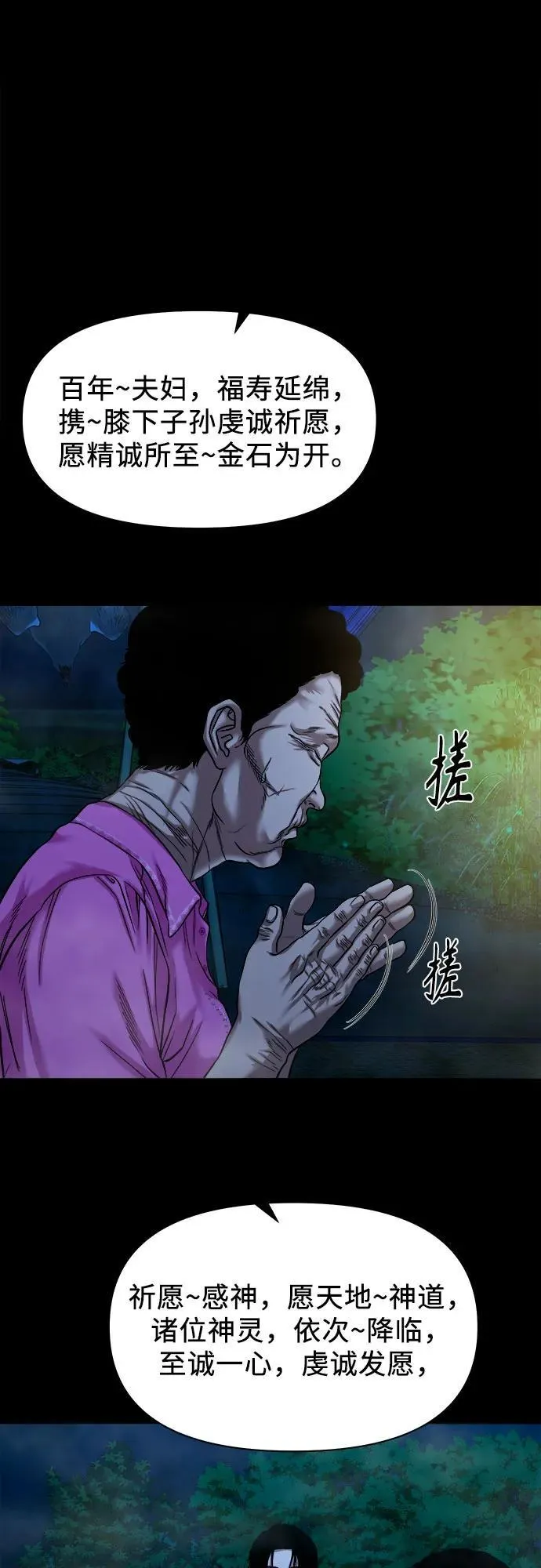 [第28话] 法事 第7页