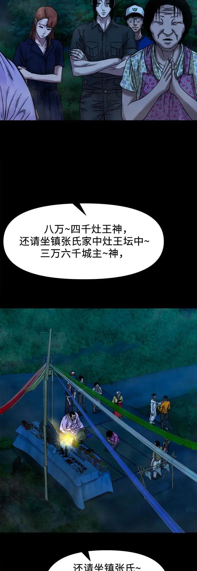 [第28话] 法事 第8页