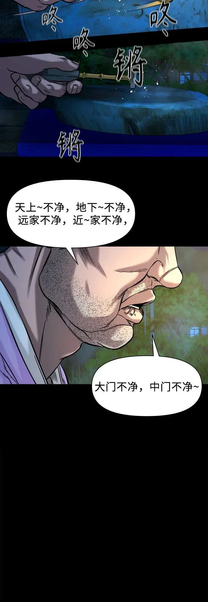 [第28话] 法事 第11页