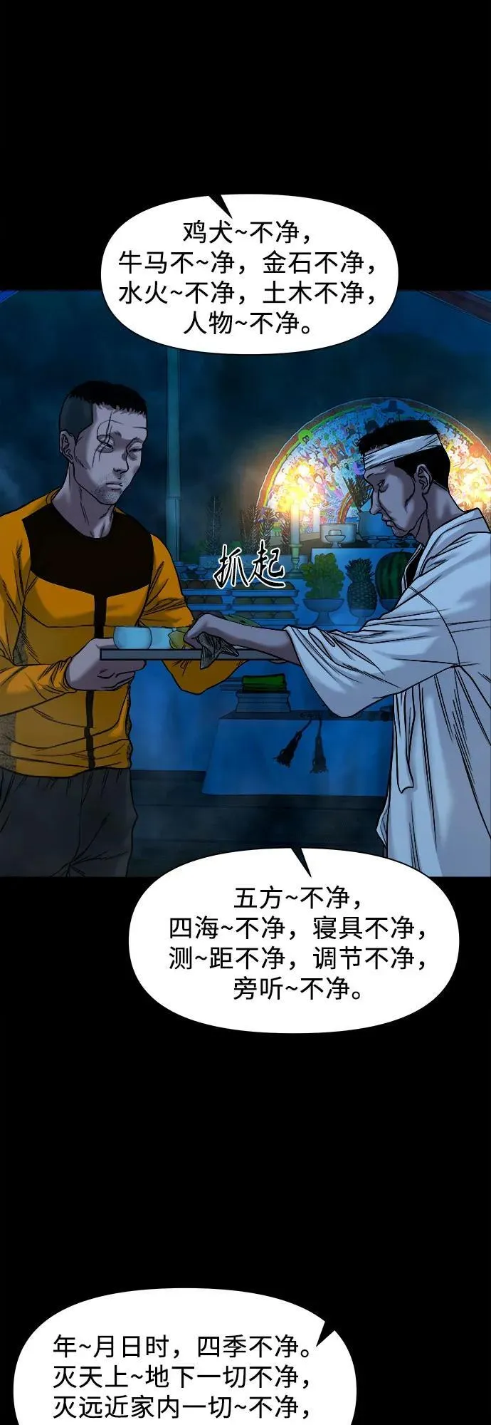 [第28话] 法事 第12页