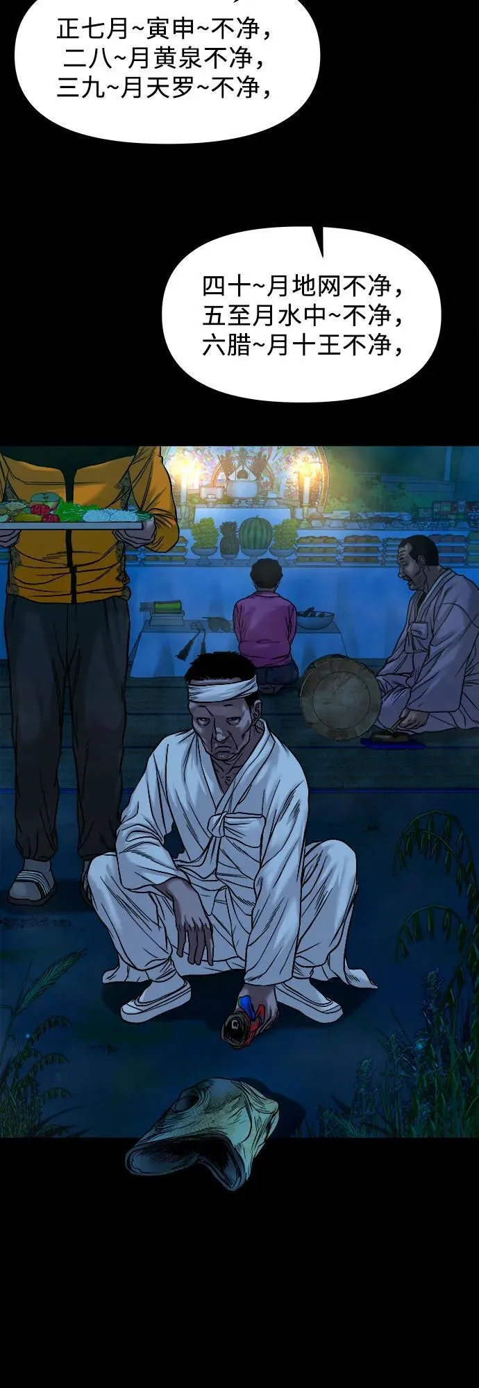 [第28话] 法事 第14页