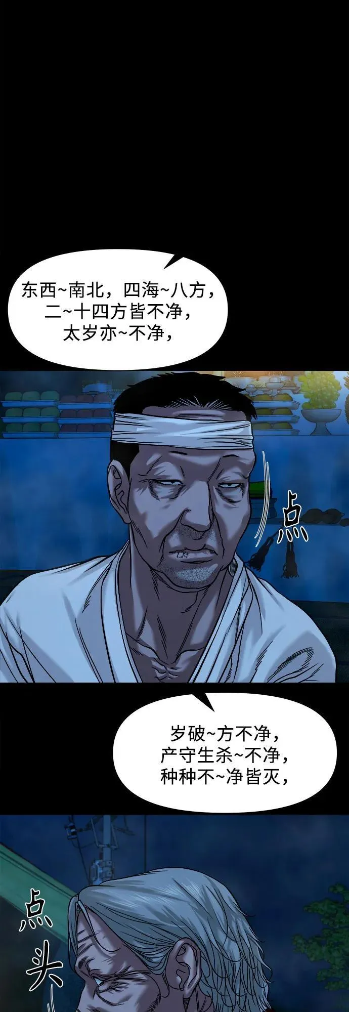 [第28话] 法事 第15页