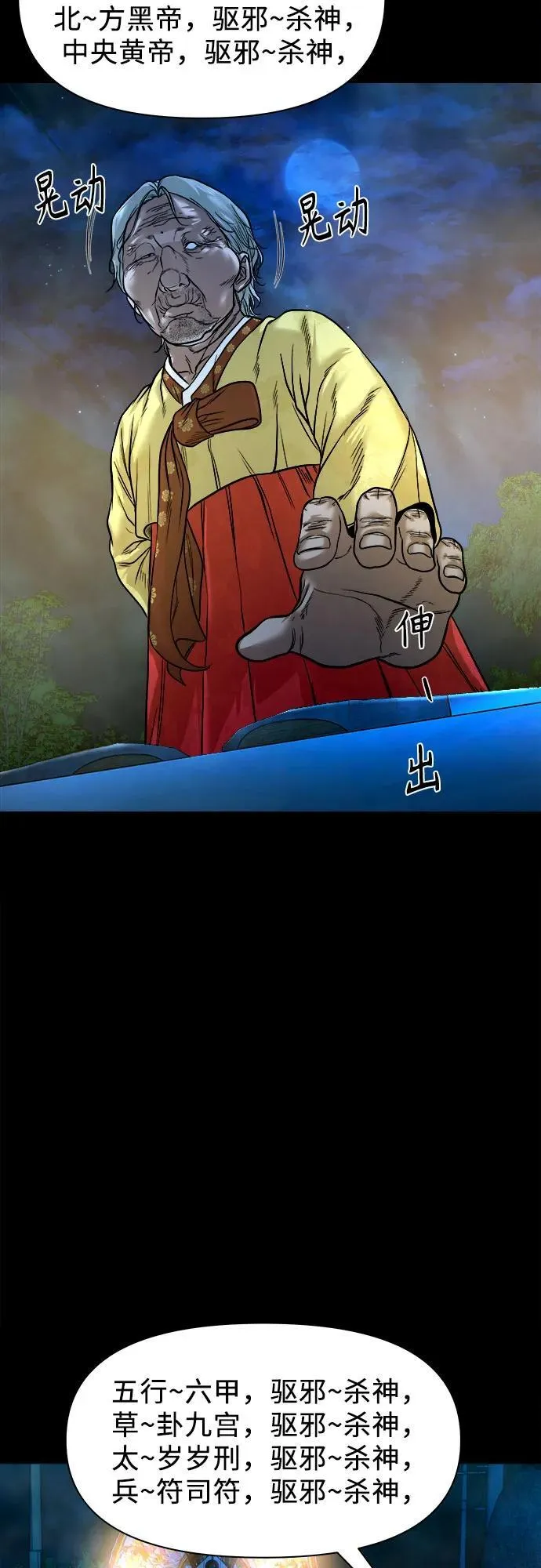 [第28话] 法事 第29页