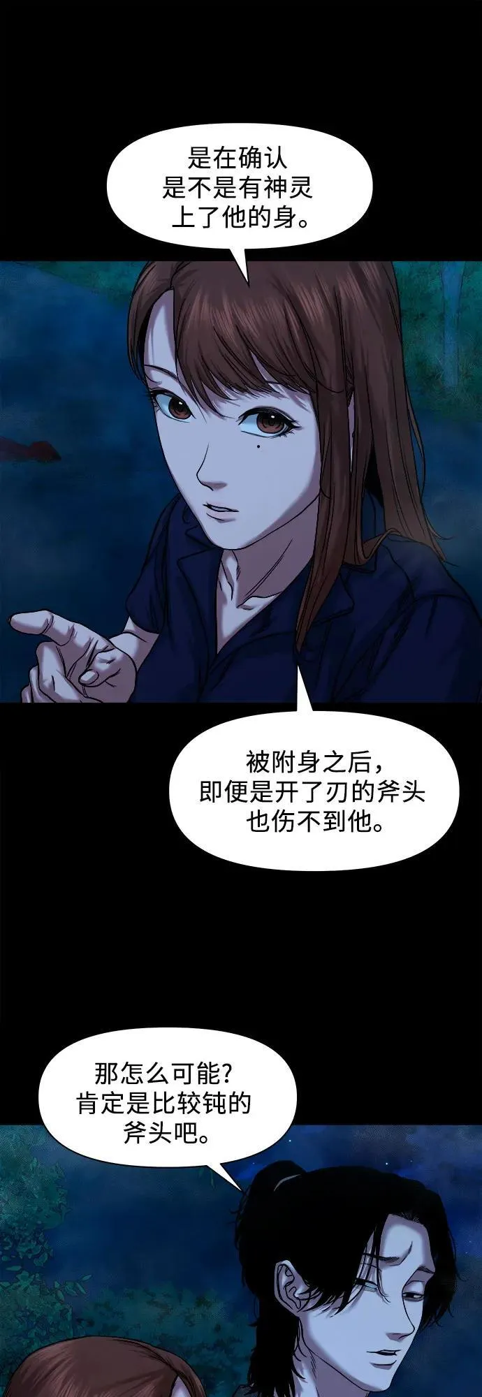 [第28话] 法事 第38页