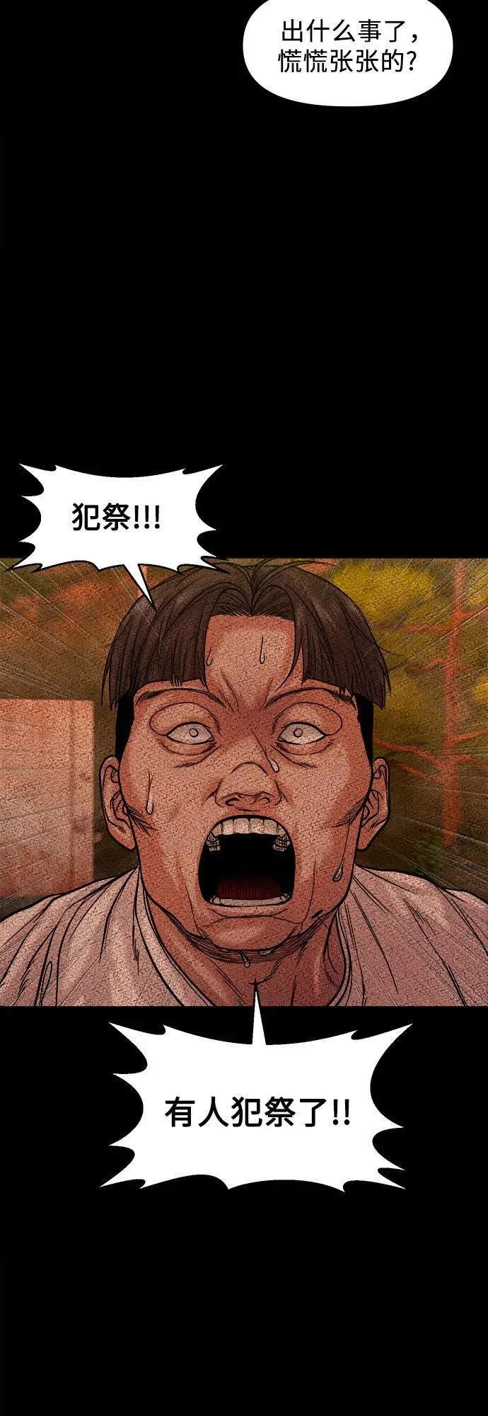 [第28话] 法事 第44页