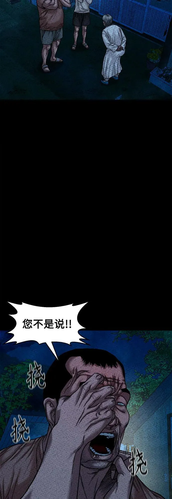 [第28话] 法事 第62页