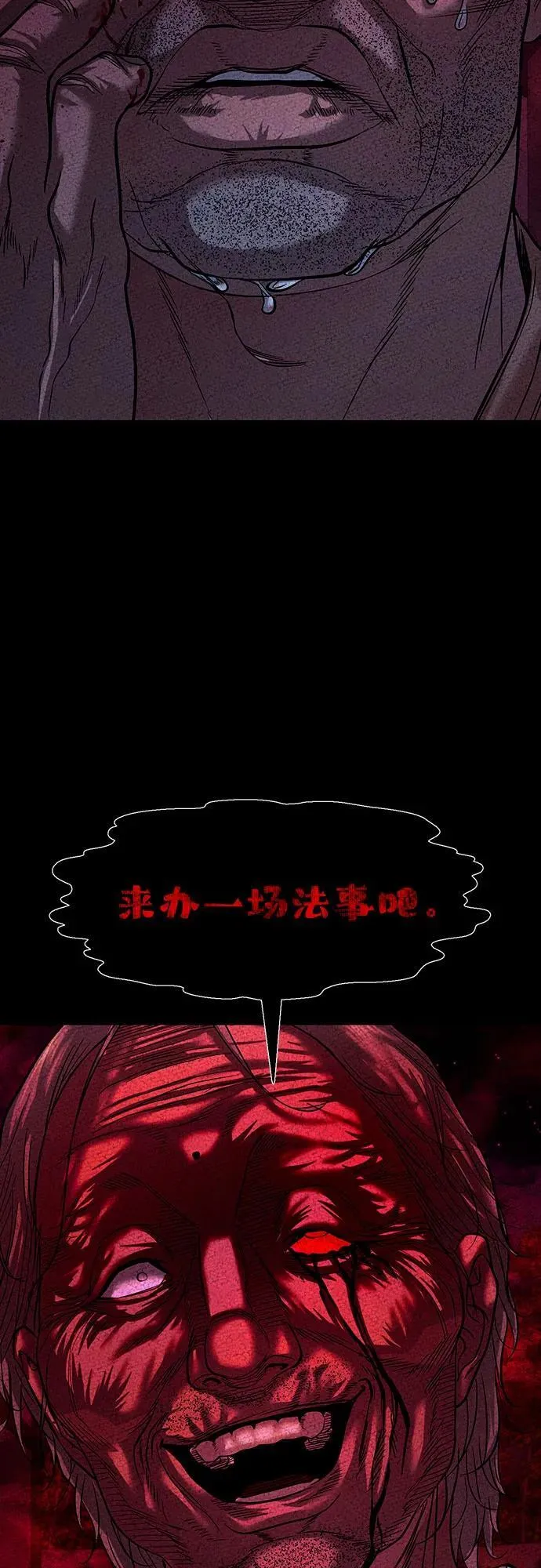 [第29话] 附体 第3页