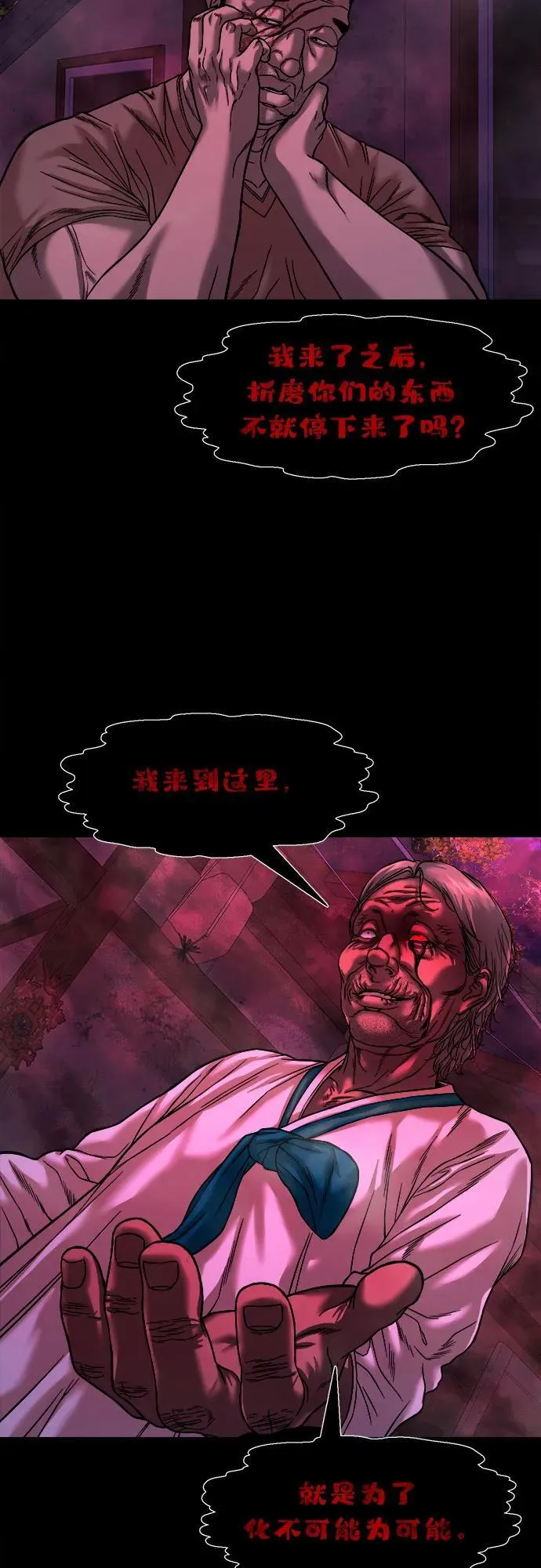 [第29话] 附体 第8页
