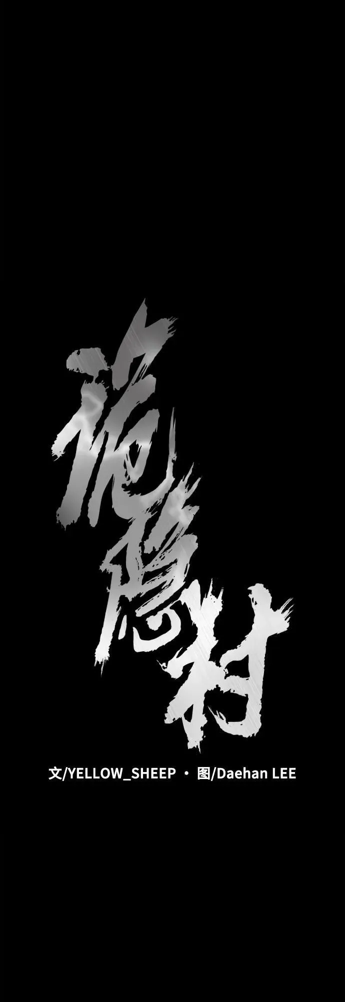 [第29话] 附体 第11页