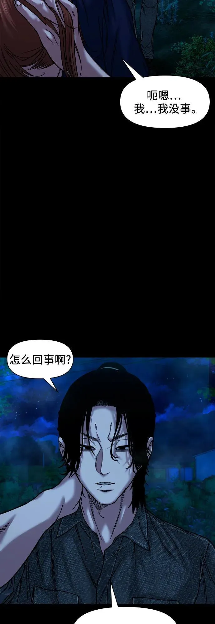 [第29话] 附体 第15页