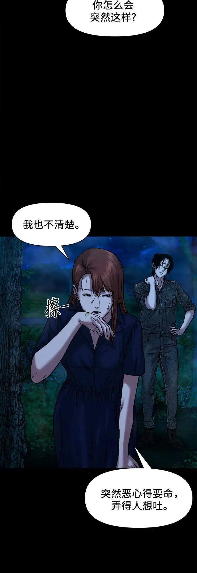 [第29话] 附体 第16页