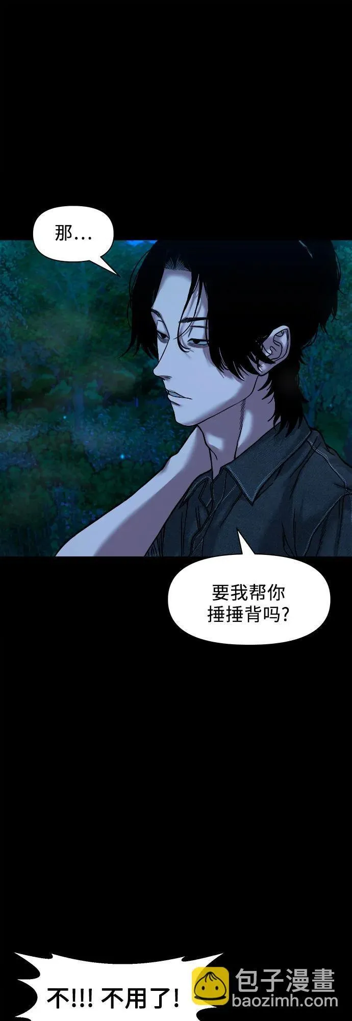 [第29话] 附体 第17页