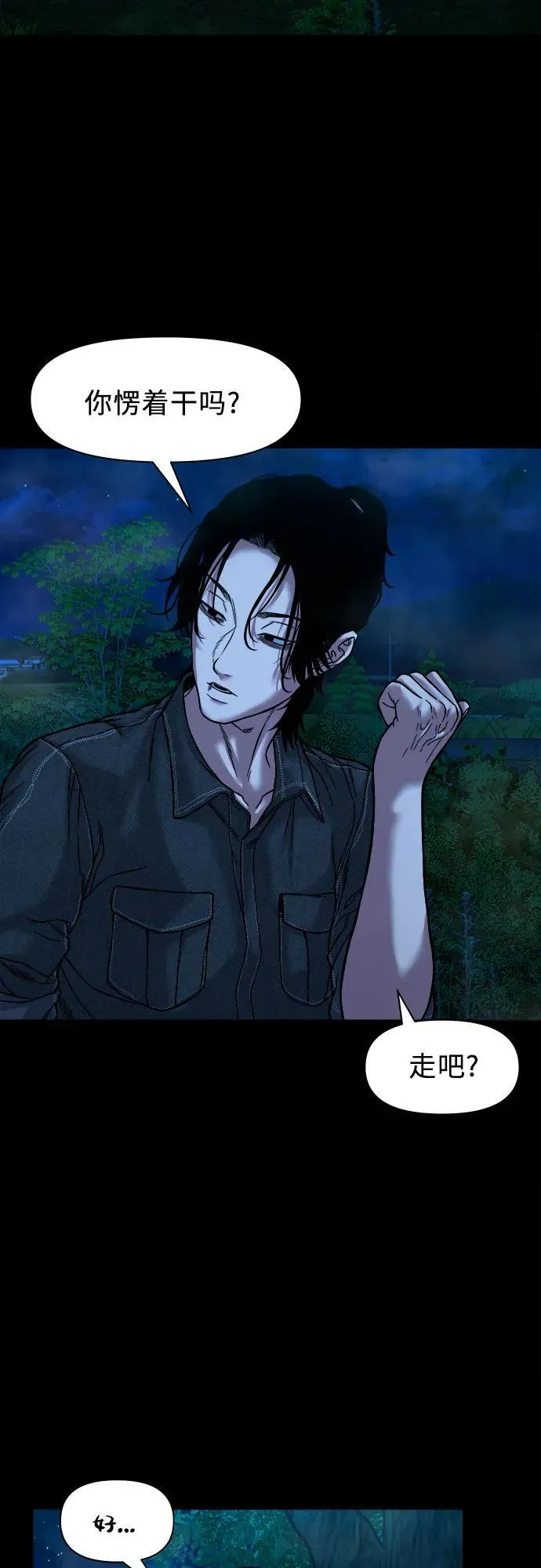[第29话] 附体 第20页