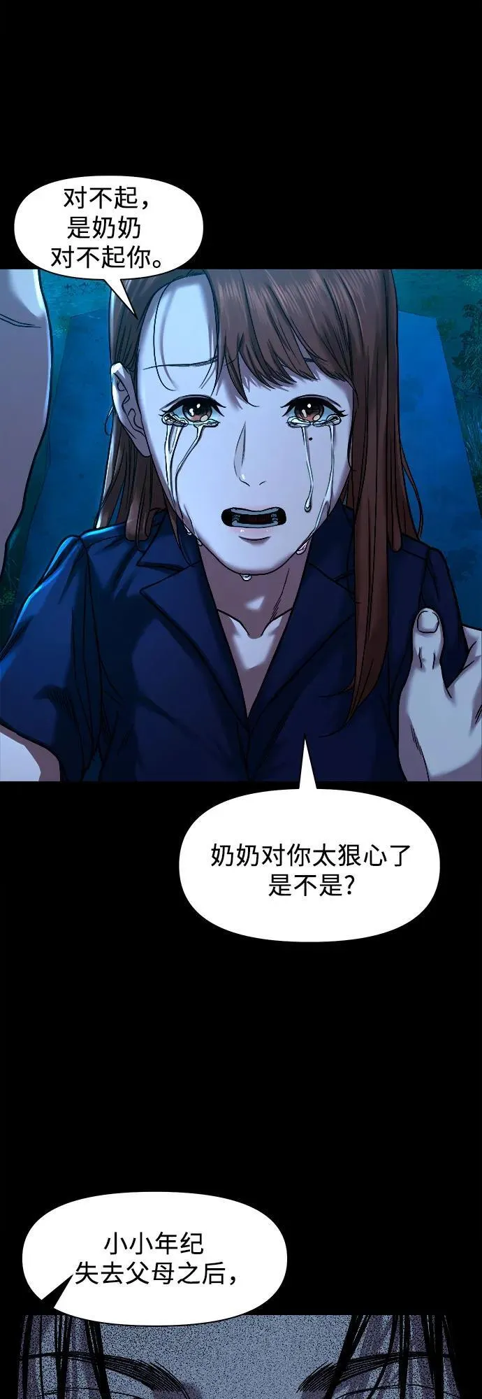 [第29话] 附体 第29页