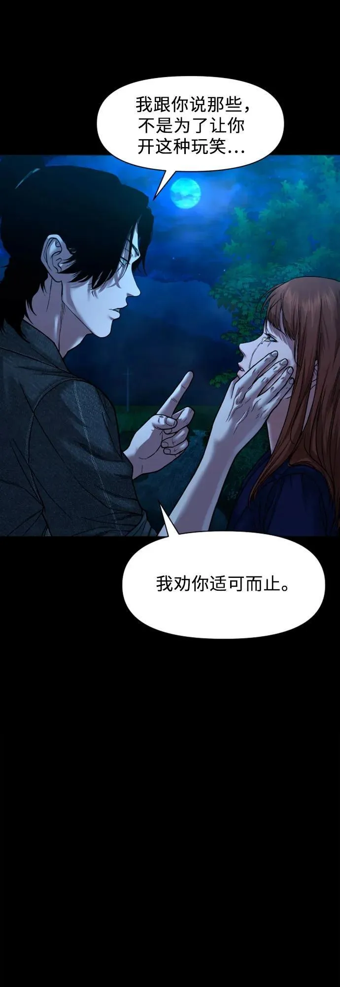 [第29话] 附体 第33页