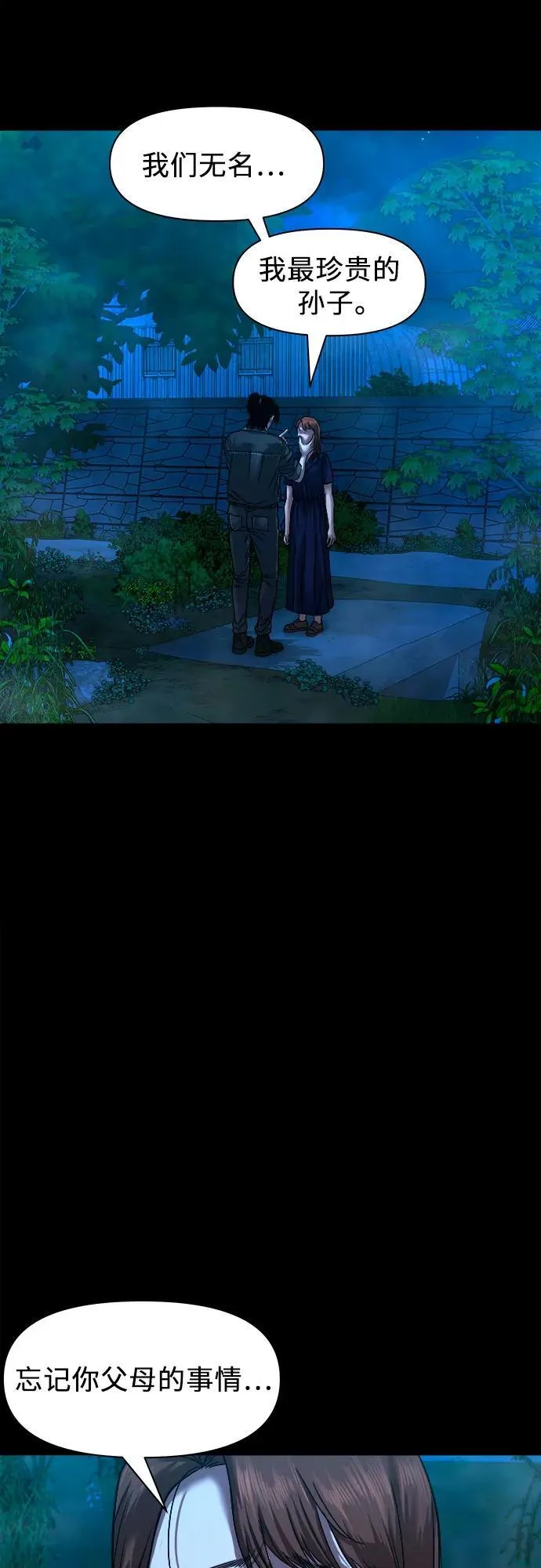 [第29话] 附体 第34页
