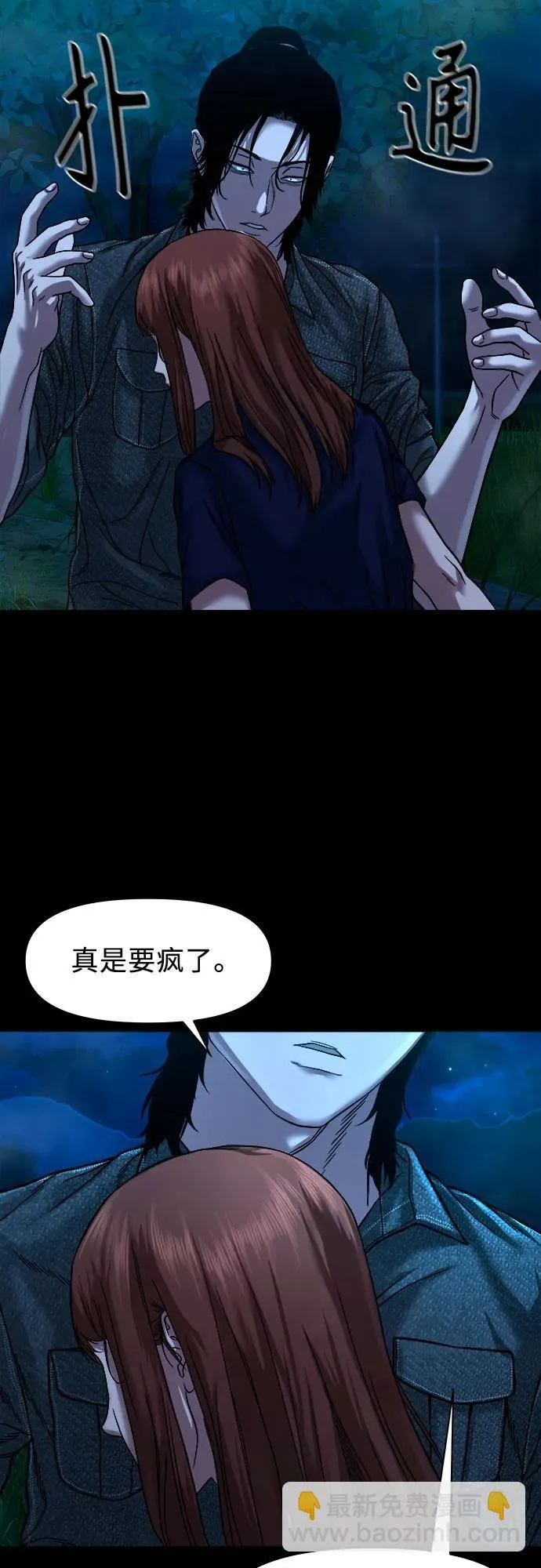 [第29话] 附体 第36页