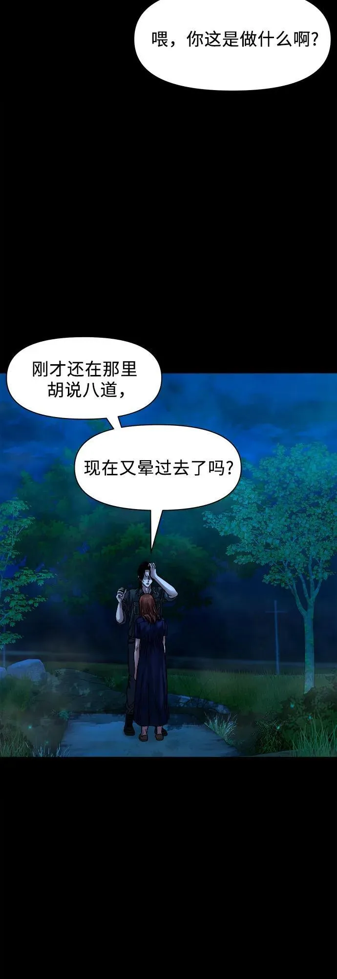 [第29话] 附体 第37页