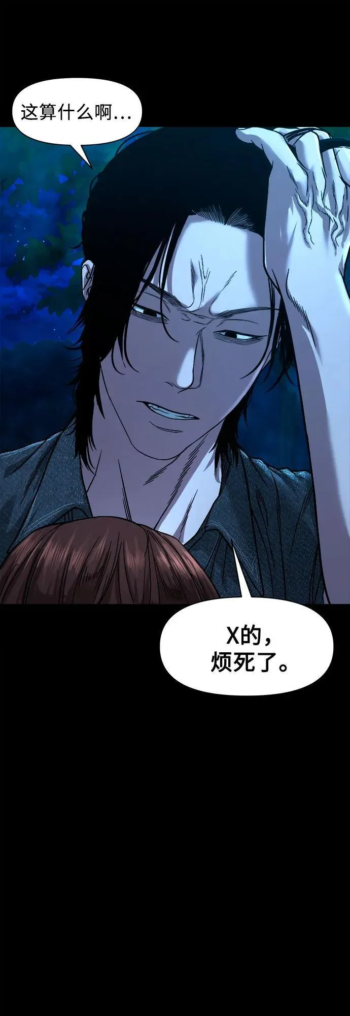 [第29话] 附体 第38页