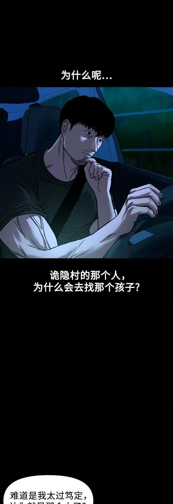 [第29话] 附体 第40页
