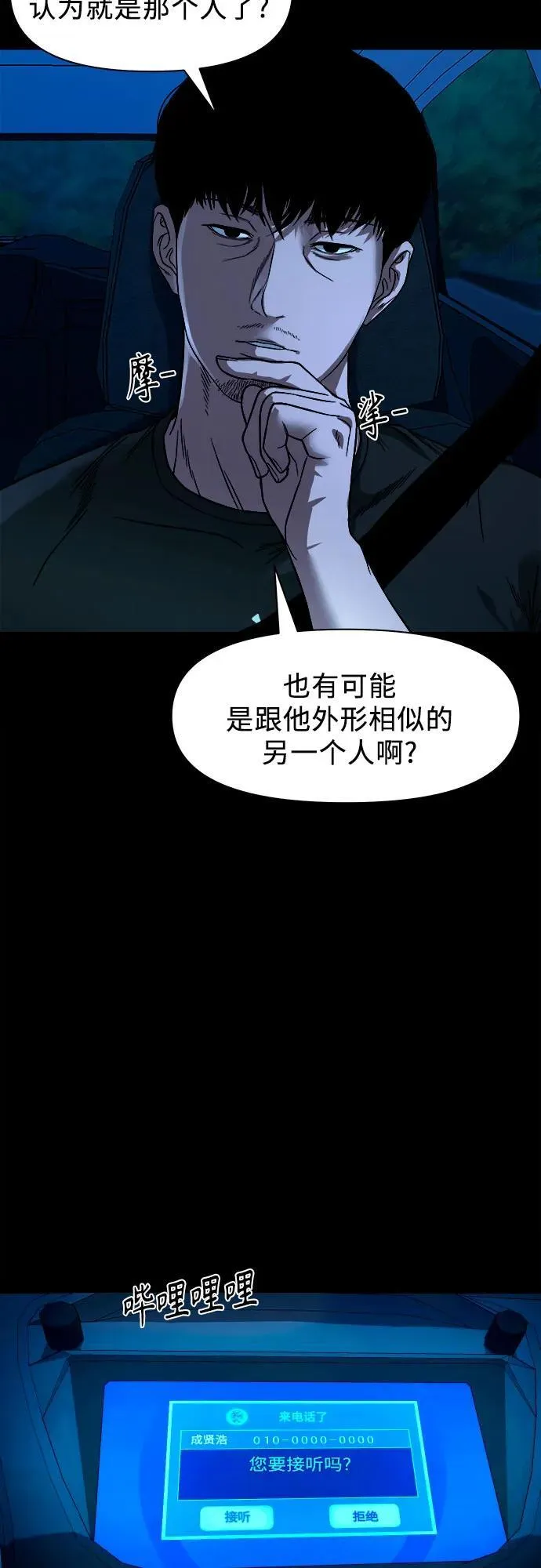[第29话] 附体 第41页