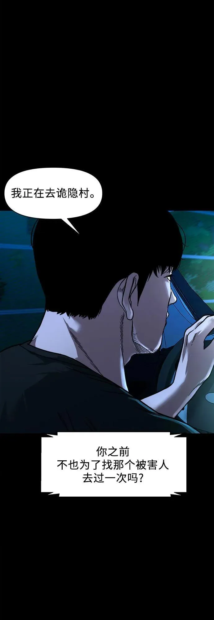 [第29话] 附体 第43页