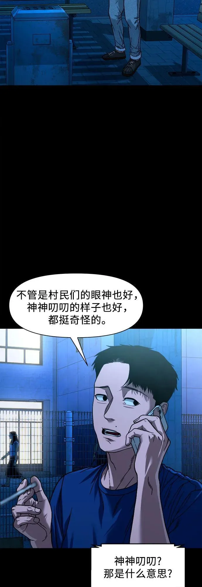 [第29话] 附体 第46页