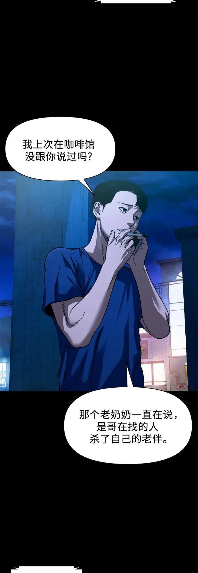[第29话] 附体 第47页