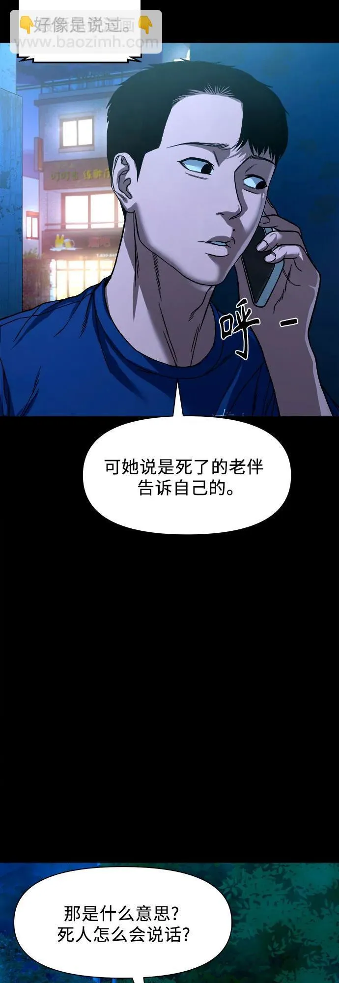 [第29话] 附体 第48页