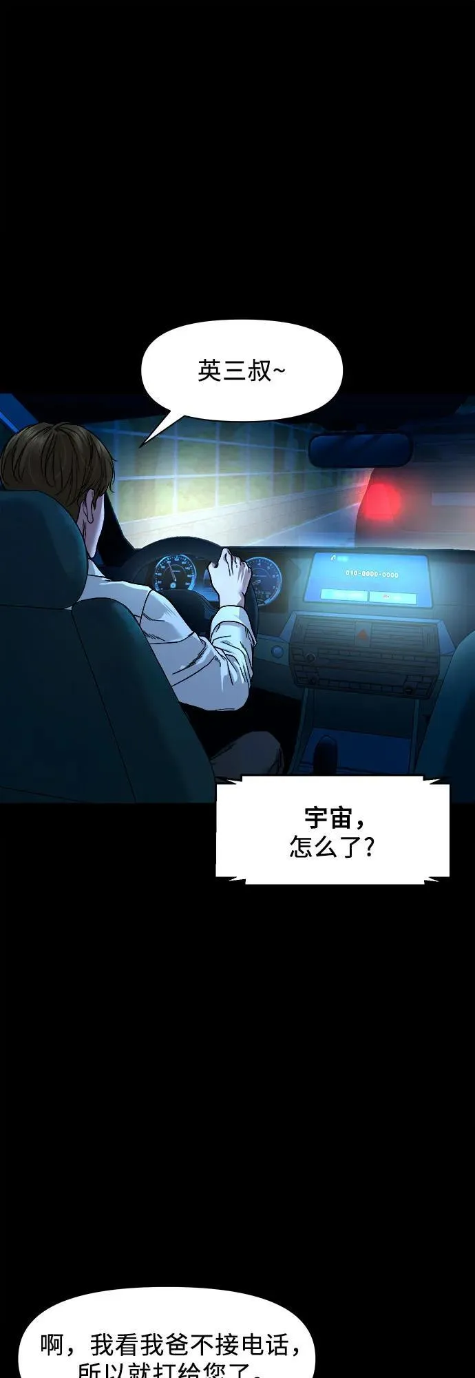 [第29话] 附体 第52页