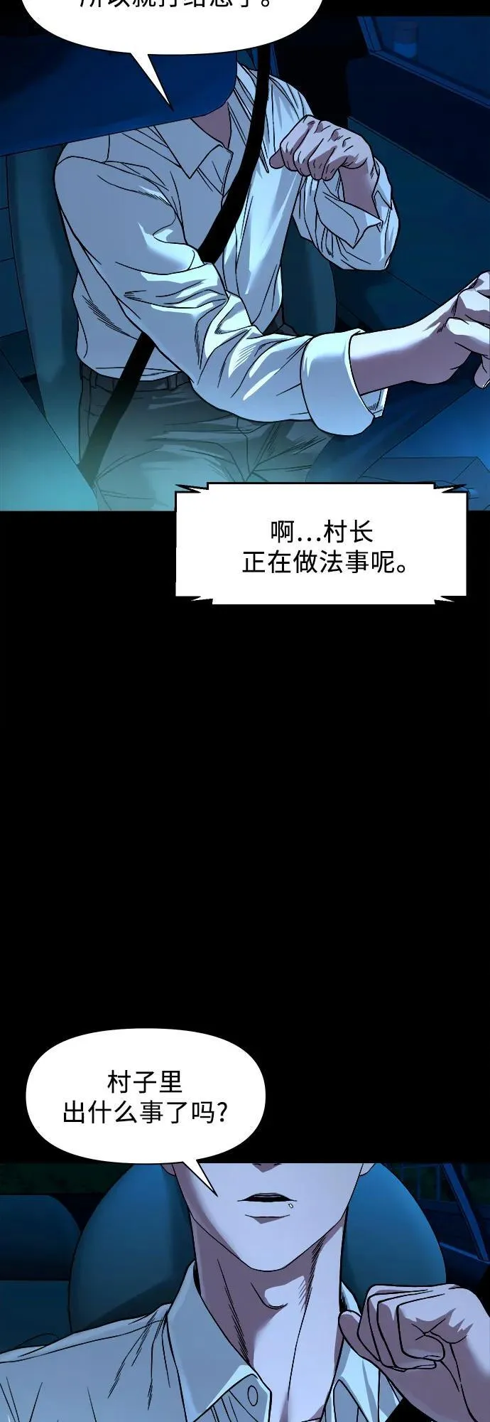 [第29话] 附体 第53页