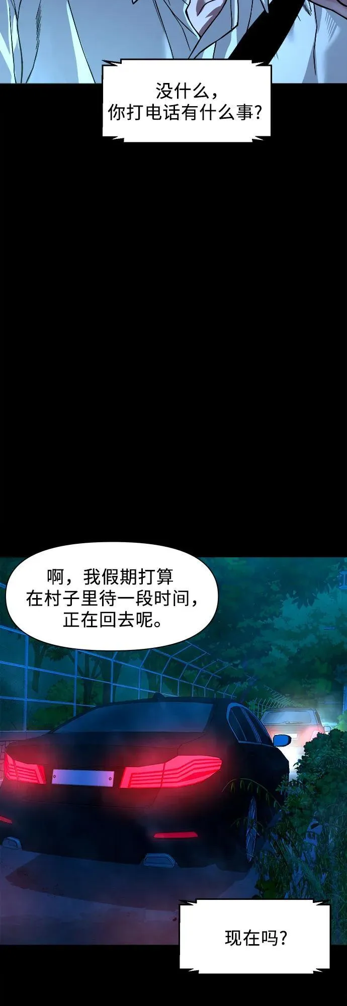 [第29话] 附体 第54页