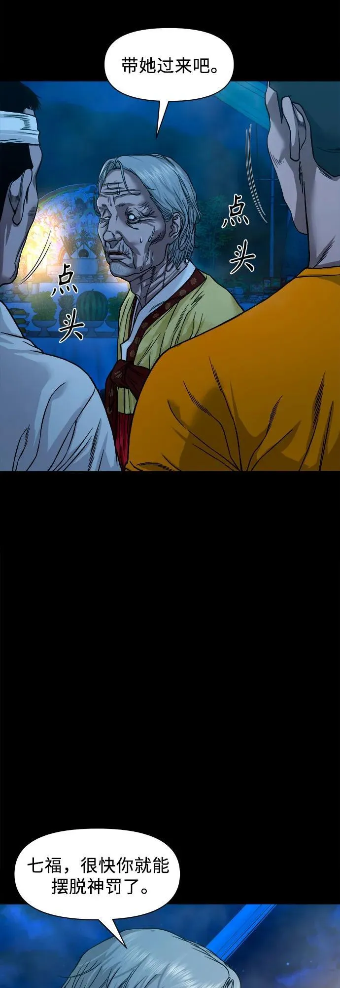 [第29话] 附体 第60页