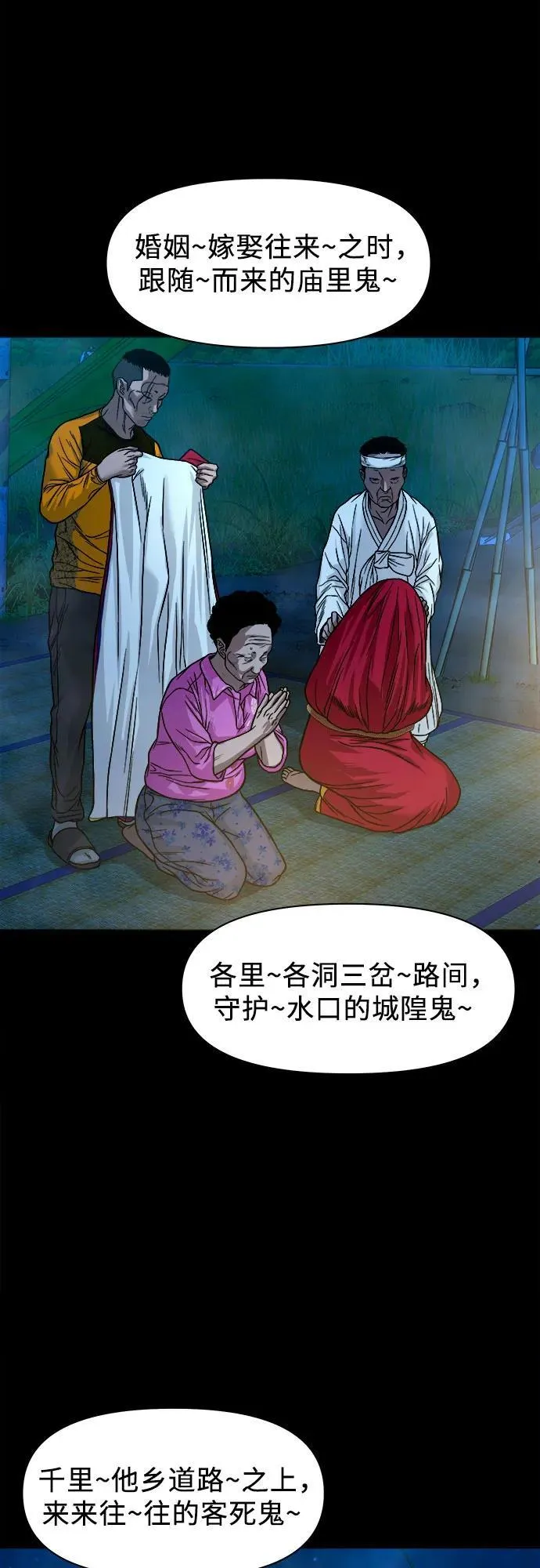 [第29话] 附体 第63页
