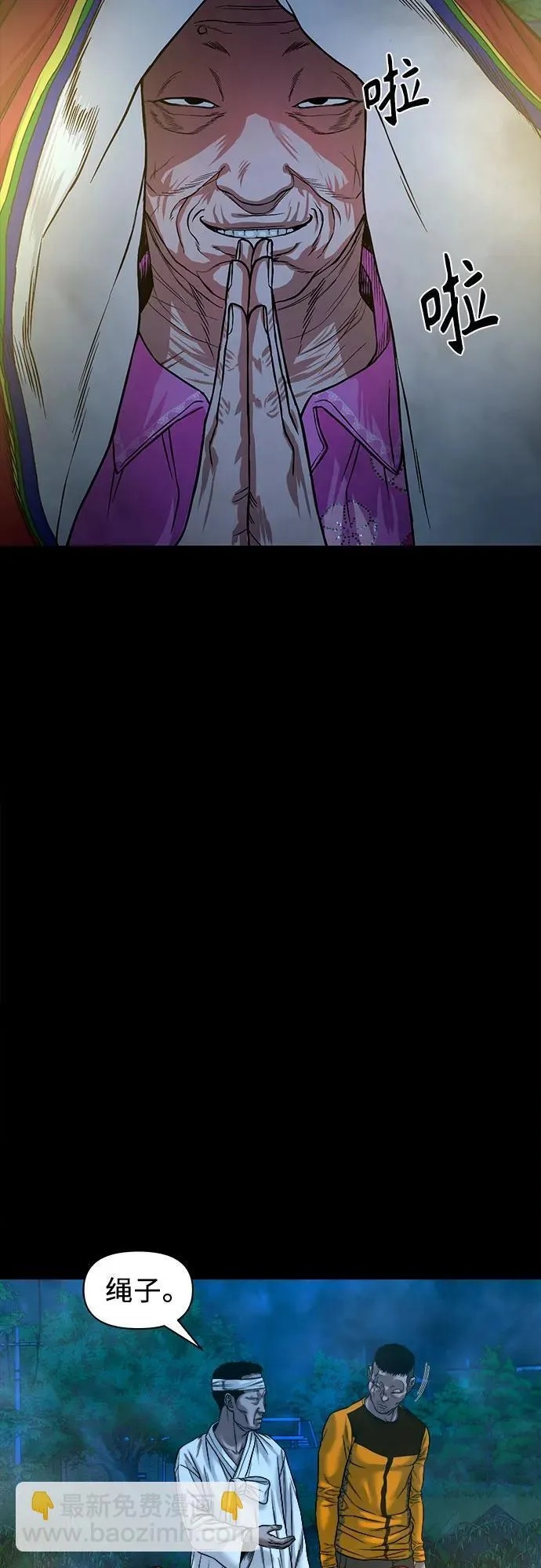 [第30话] 合流 第3页