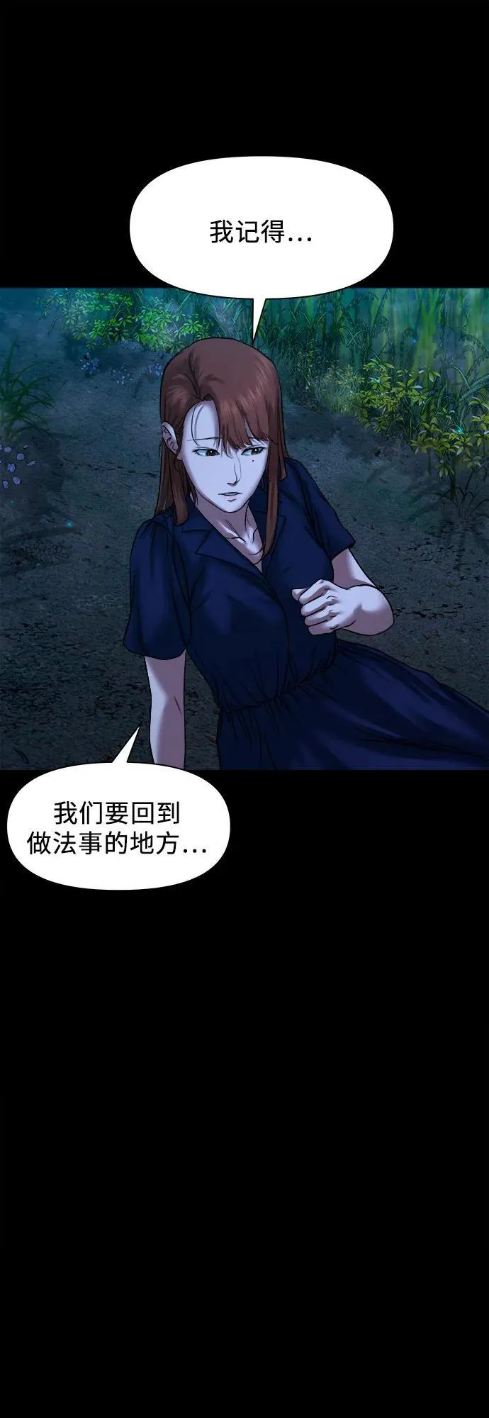 [第30话] 合流 第31页