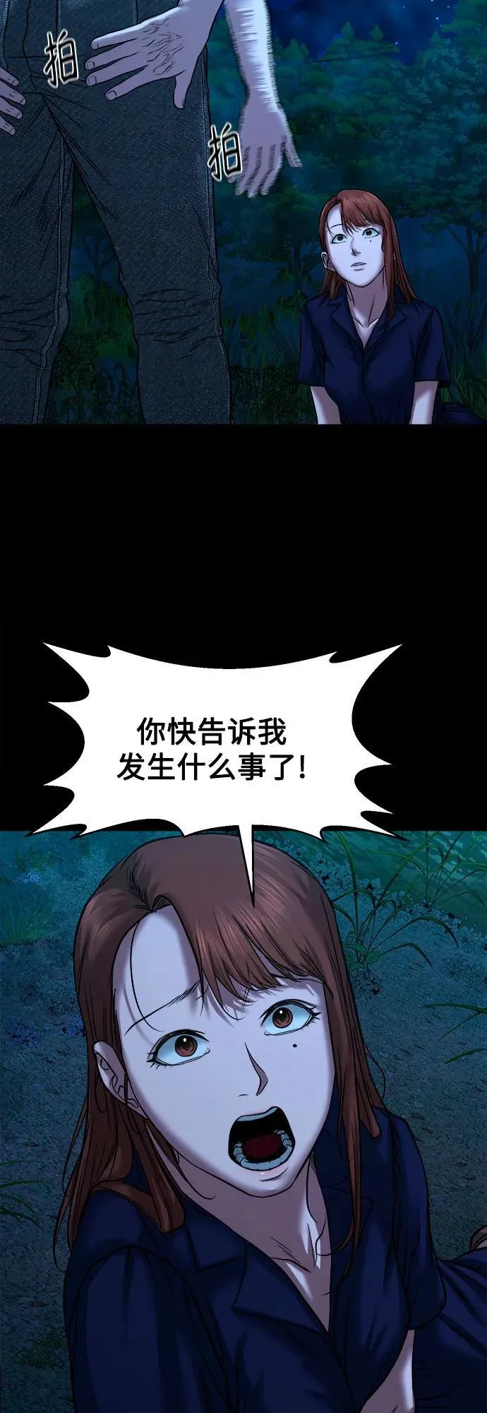[第30话] 合流 第33页