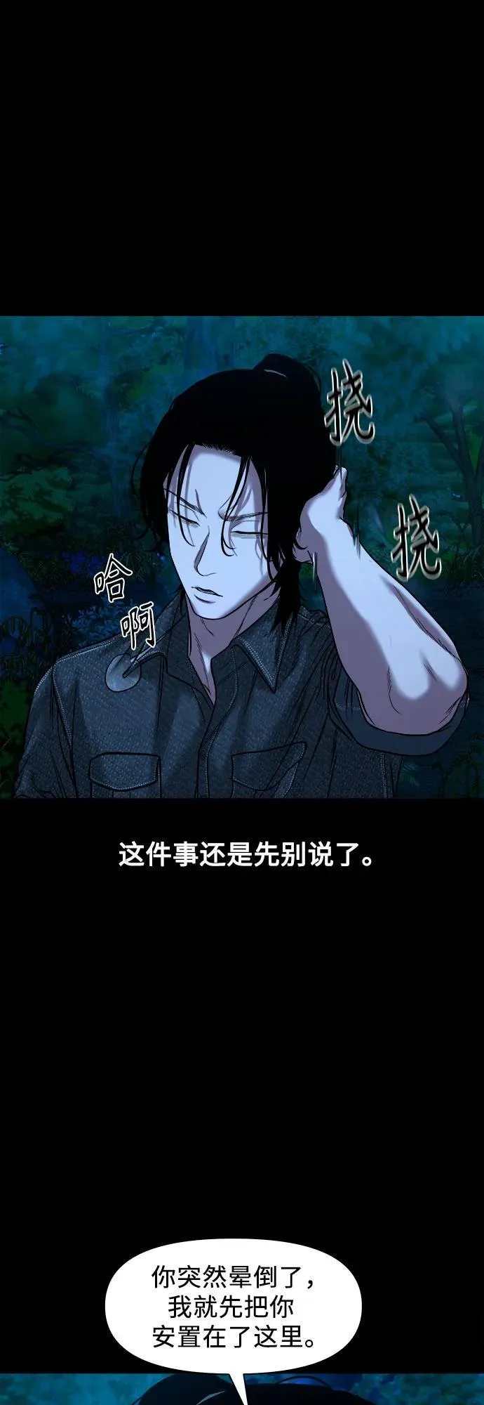 [第30话] 合流 第35页