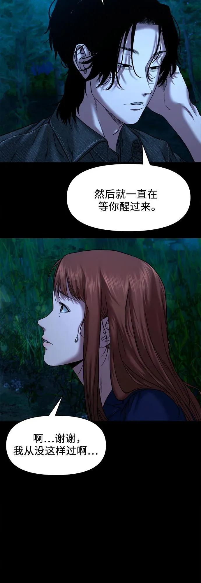 [第30话] 合流 第36页
