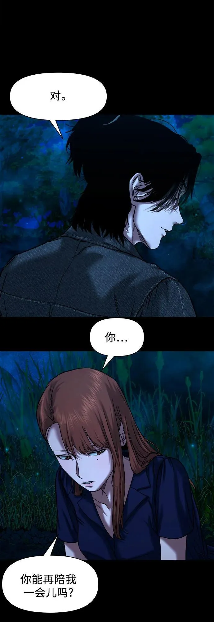 [第30话] 合流 第38页