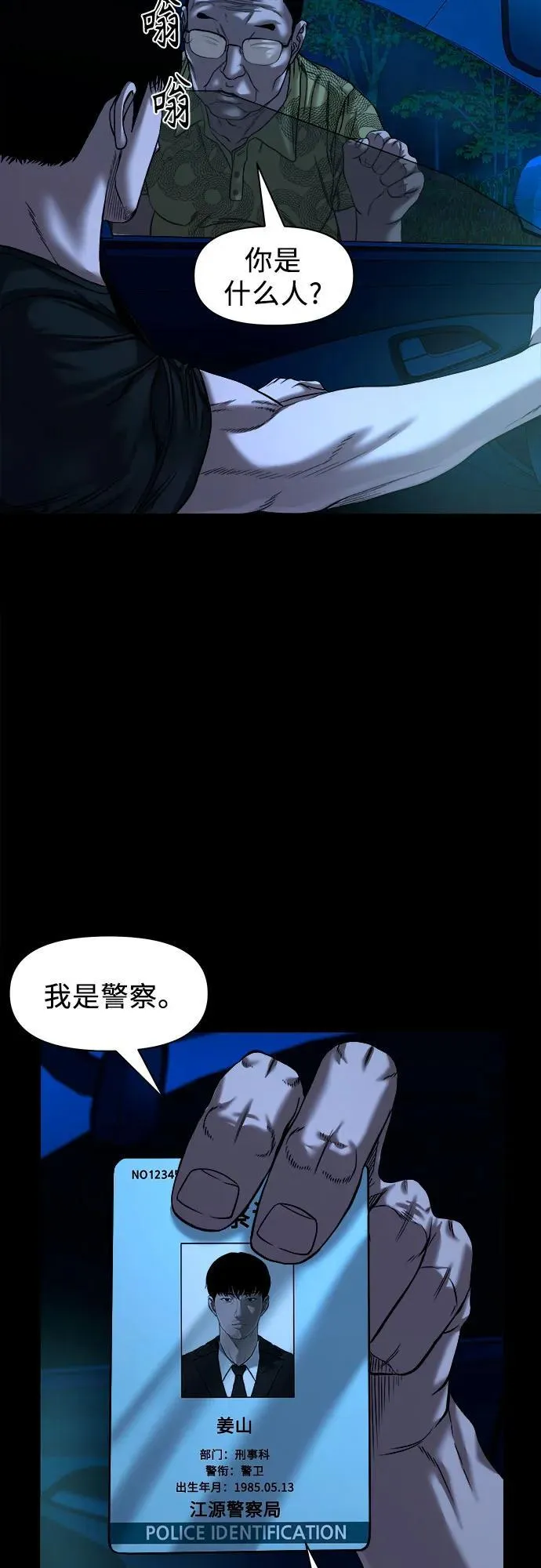 [第30话] 合流 第46页
