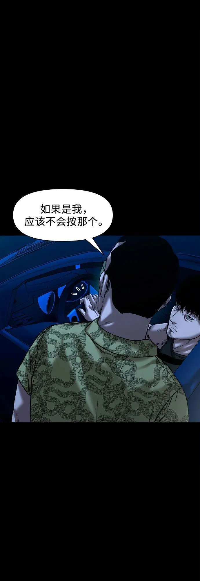 [第30话] 合流 第48页