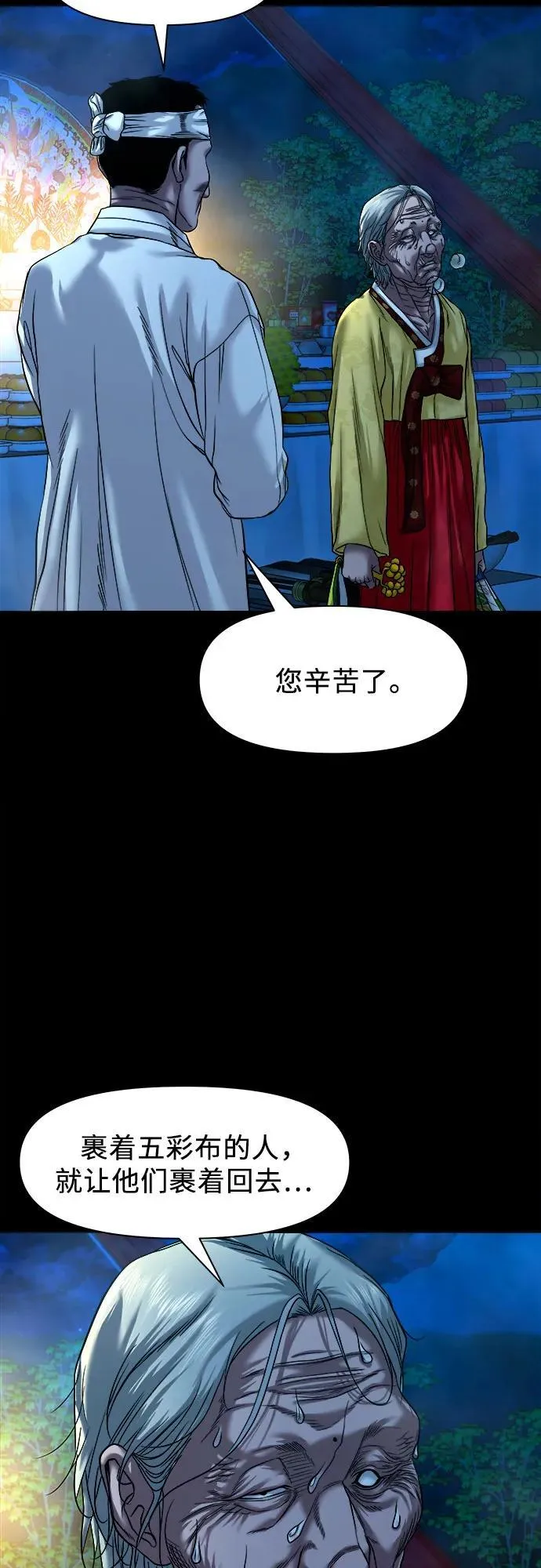 [第30话] 合流 第62页