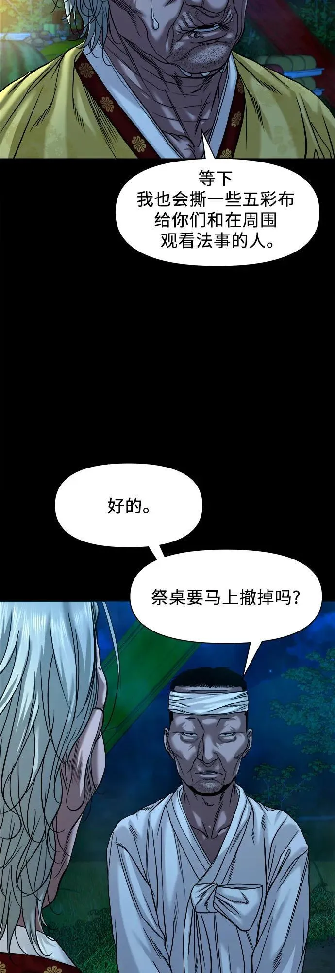 [第30话] 合流 第63页