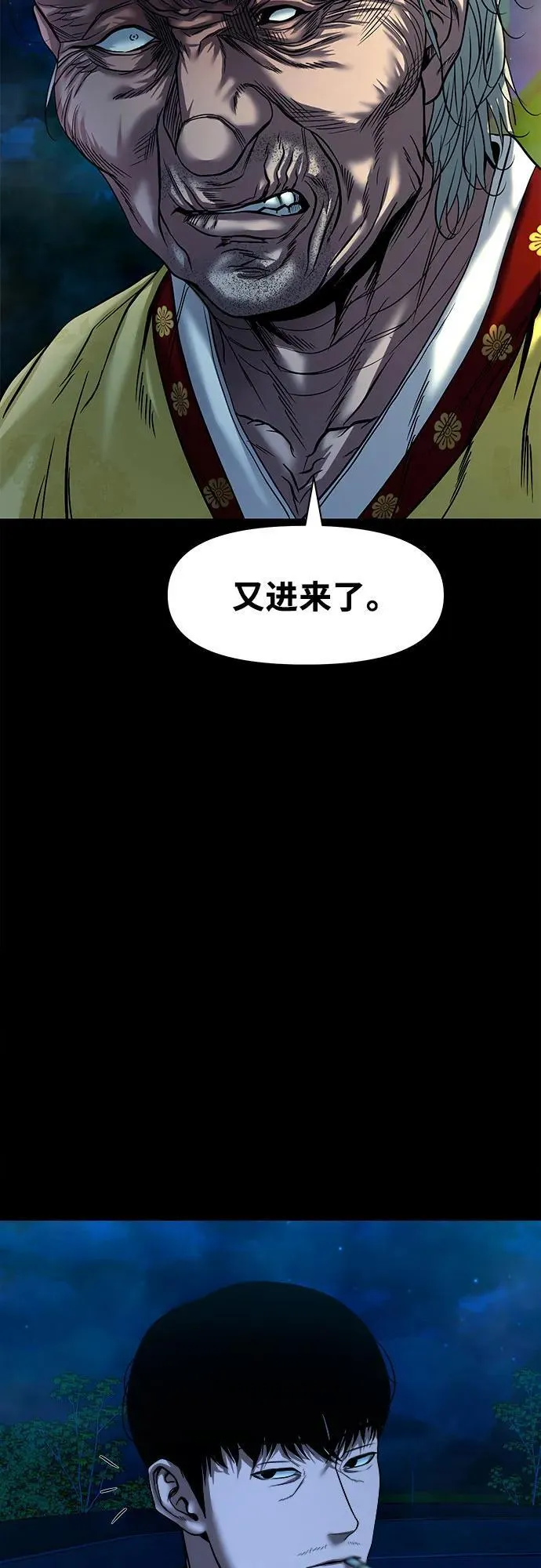 [第31话] 不该看到的东西（1） 第4页