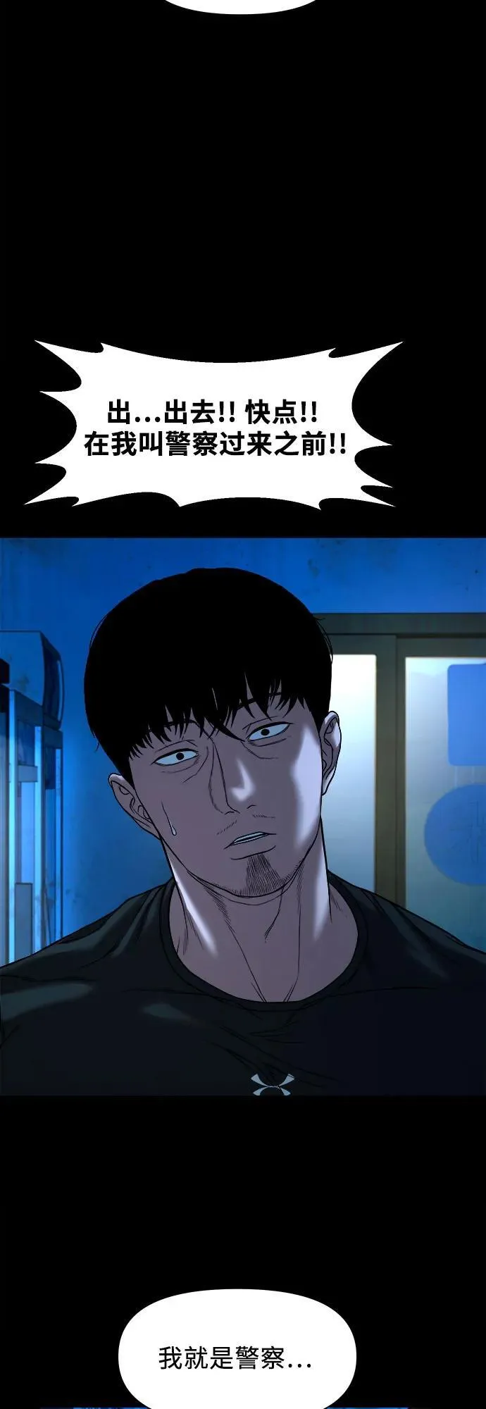 [第31话] 不该看到的东西（1） 第20页