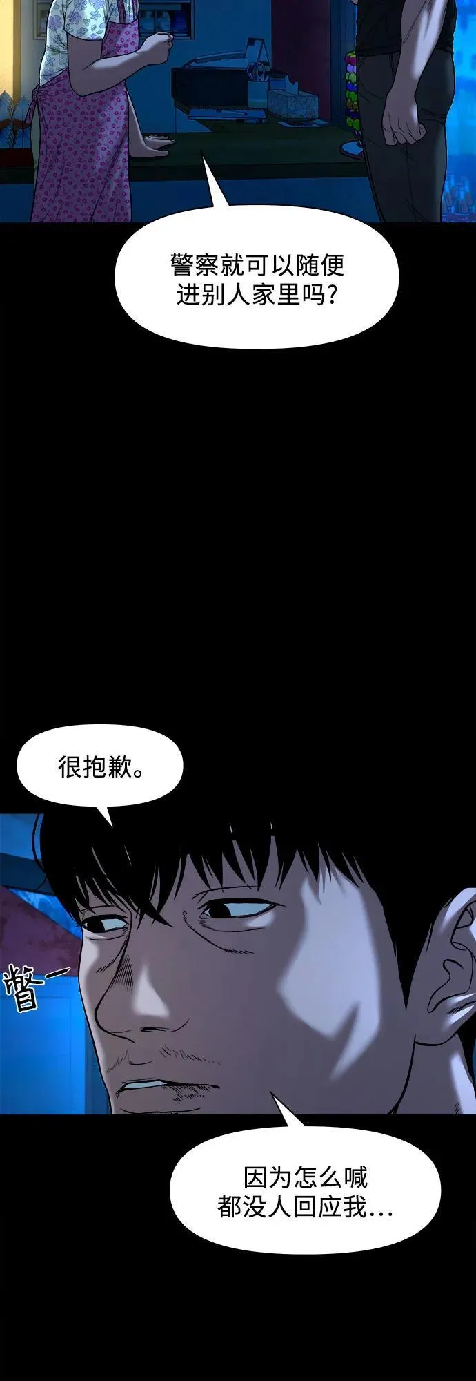 [第31话] 不该看到的东西（1） 第22页