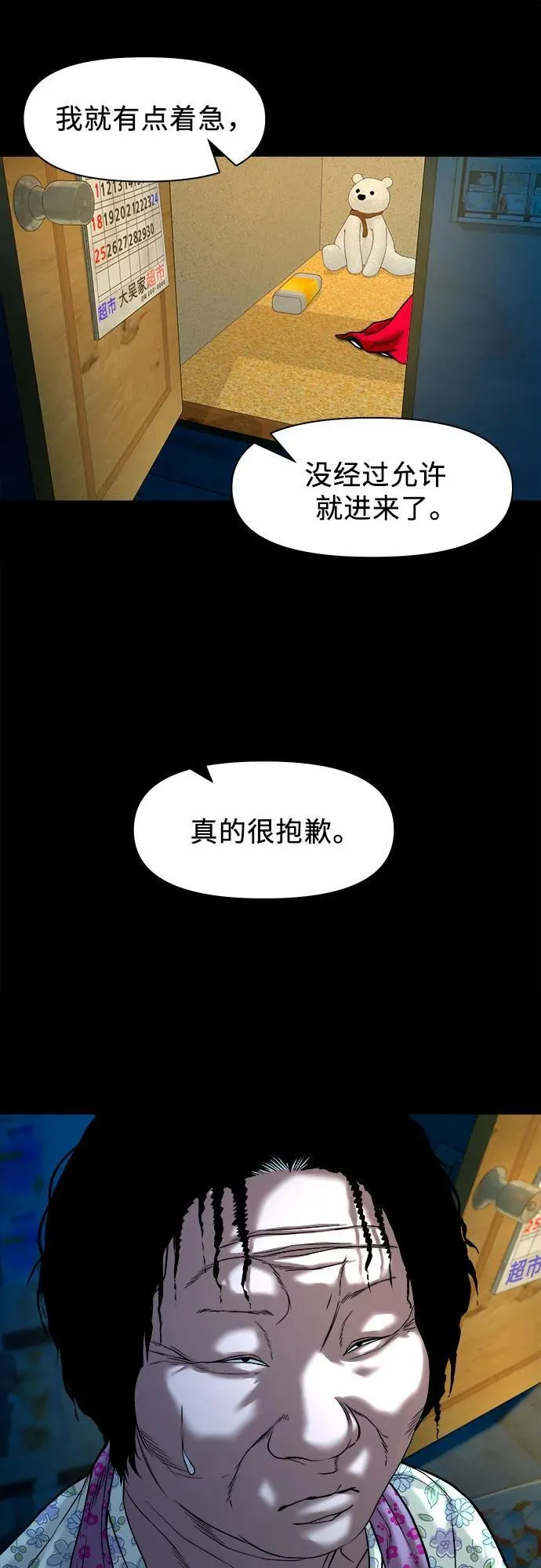 [第31话] 不该看到的东西（1） 第23页
