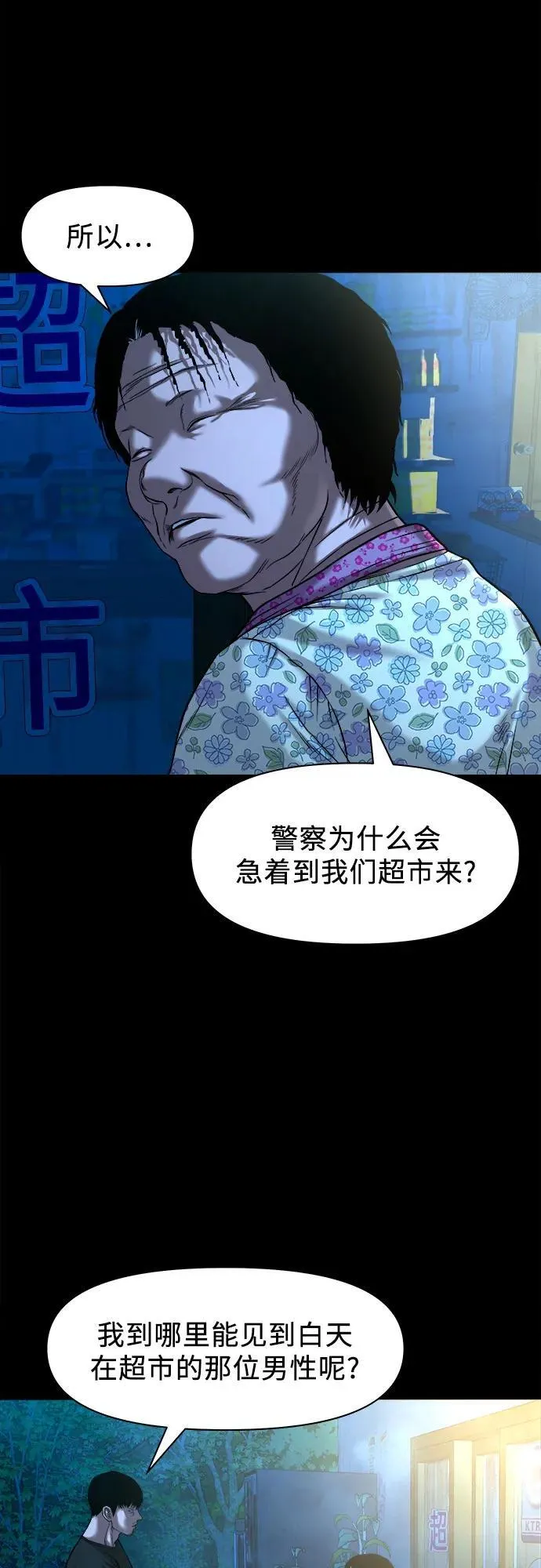 [第31话] 不该看到的东西（1） 第26页